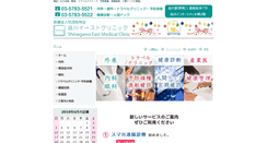 Desktop Screenshot of e-clinic.gr.jp